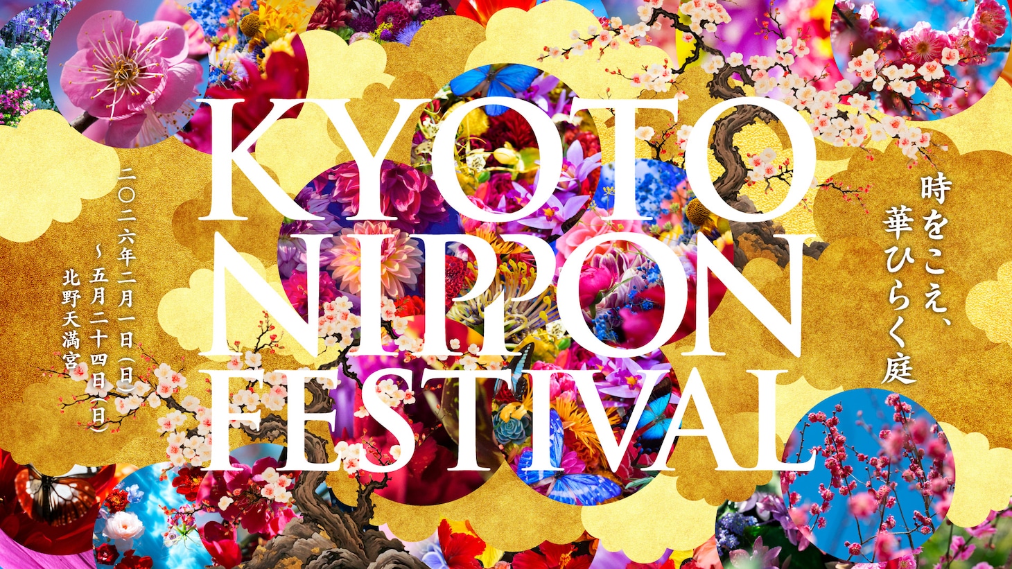 KYOTO NIPPON FESTIVAL 2026ビジュアル