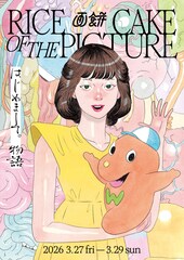 “はじめましての皆さんと共に創作”、画餅「はじめまして。物語」メインビジュアル公開