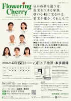 加藤健一事務所 vol.123「Flowering Cherry～夢見るチェリー～」チラシ裏