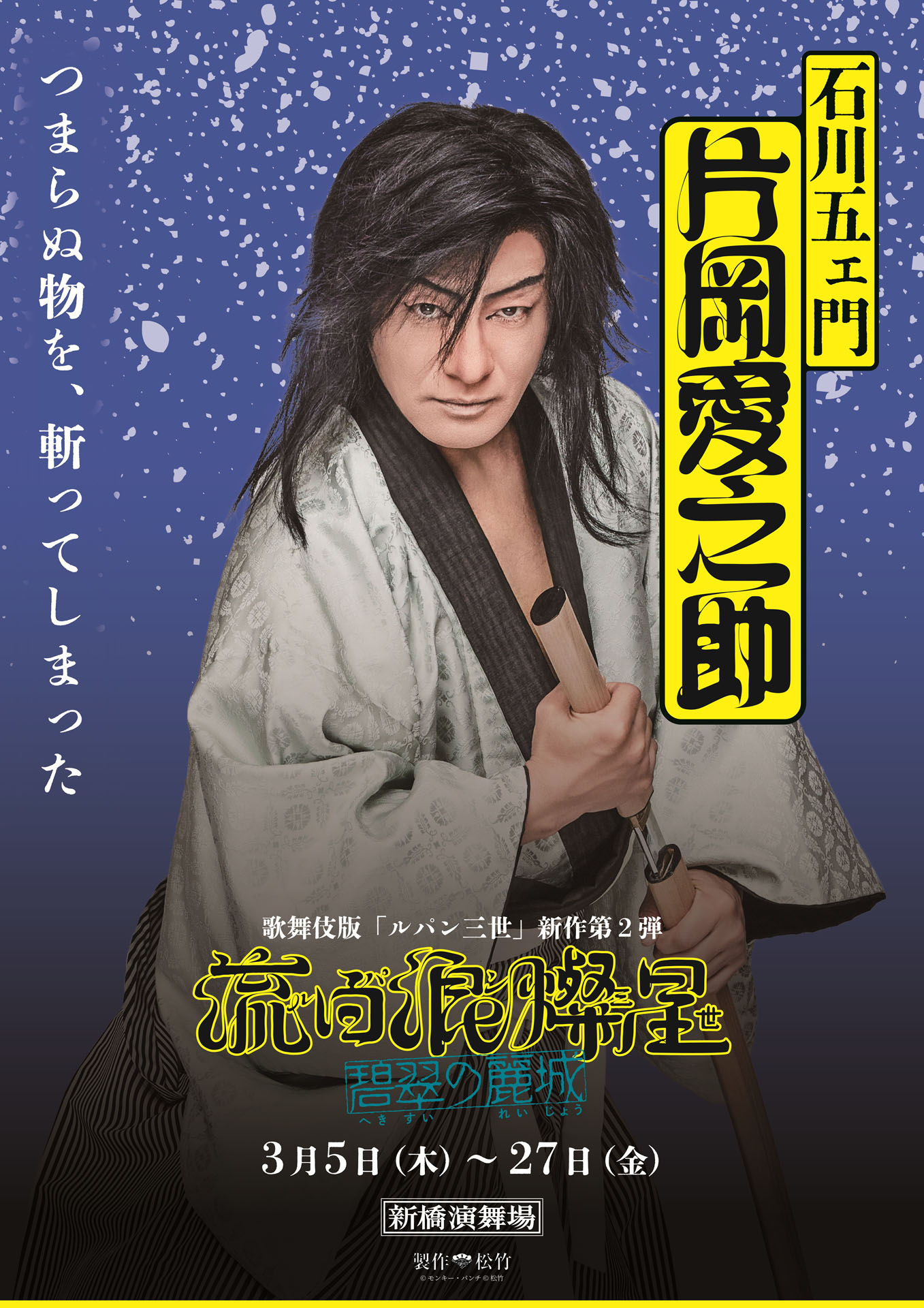 hekisui_goemon.jpg?impolicy=lt