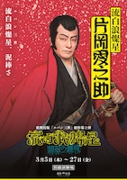 妥協なき稽古で納得の仕上がりに！「流白浪燦星 碧翠の麗城」開幕、片岡愛之助が手応え