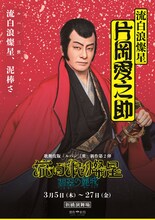 片岡愛之助扮する流白浪燦星のキャラクターポスター。©モンキー・パンチ ©松竹