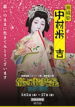 流白浪燦星、泥棒さ…新作歌舞伎「流白浪燦星 碧翠の麗城」キャラクターポスター公開