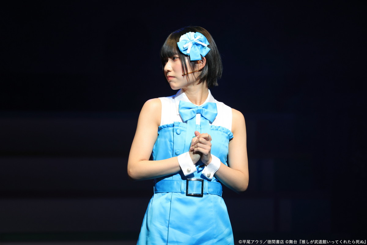 舞台「推しが武道館いってくれたら死ぬ」より。