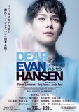 ミュージカル「ディア・エヴァン・ハンセン」柿澤勇人版ビジュアル
