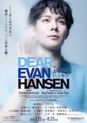ミュージカル「ディア・エヴァン・ハンセン」柿澤勇人版ビジュアル