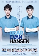 柿澤勇人・吉沢亮主演「ディア・エヴァン・ハンセン」メインビジュアル＆ビハインド映像公開