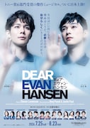 ミュージカル「ディア・エヴァン・ハンセン」メインビジュアル