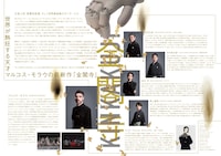 Bunkamura Produce 2026 マルコス浄瑠璃「金閣寺」チラシ