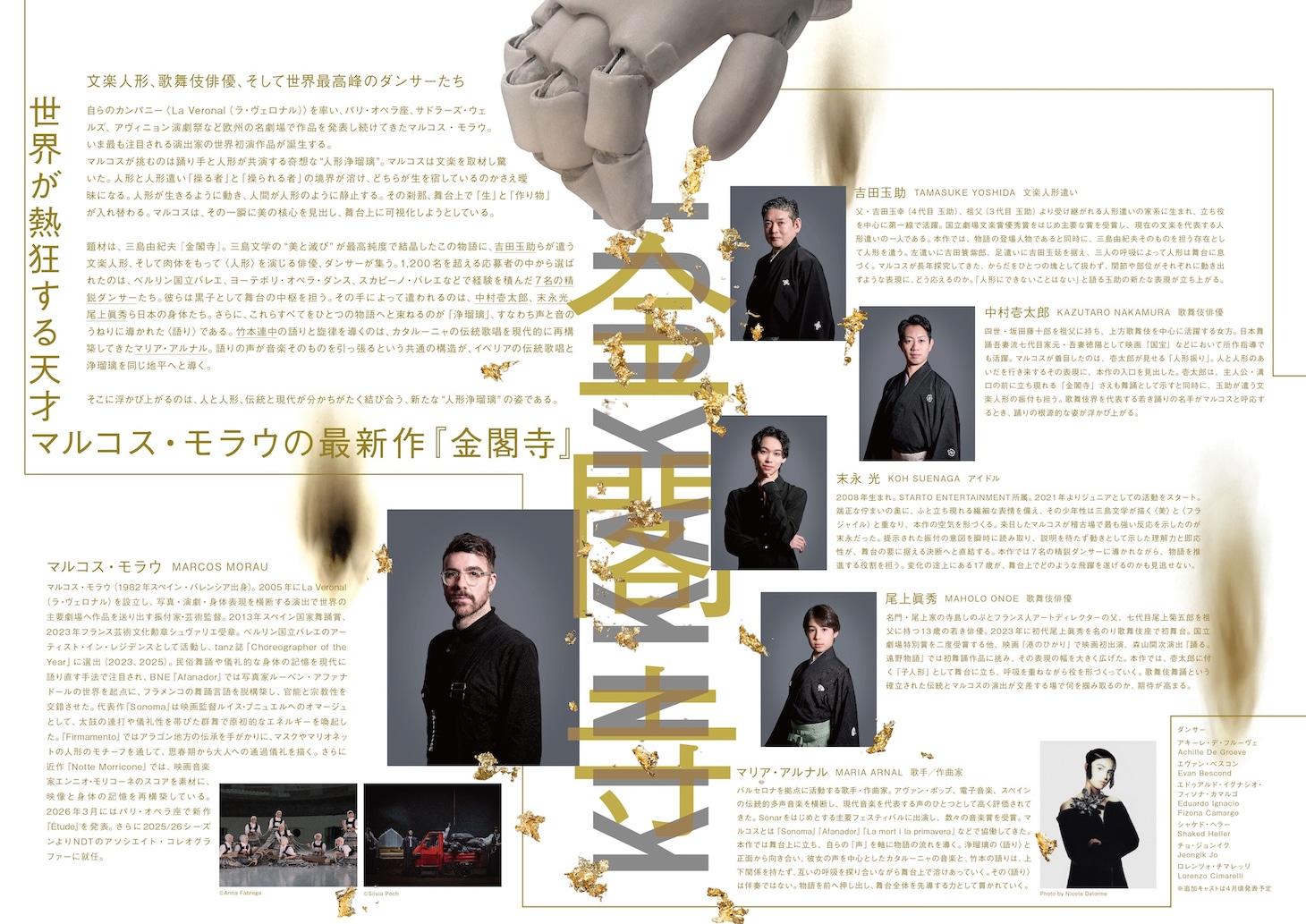 Bunkamura Produce 2026 マルコス浄瑠璃「金閣寺」チラシ