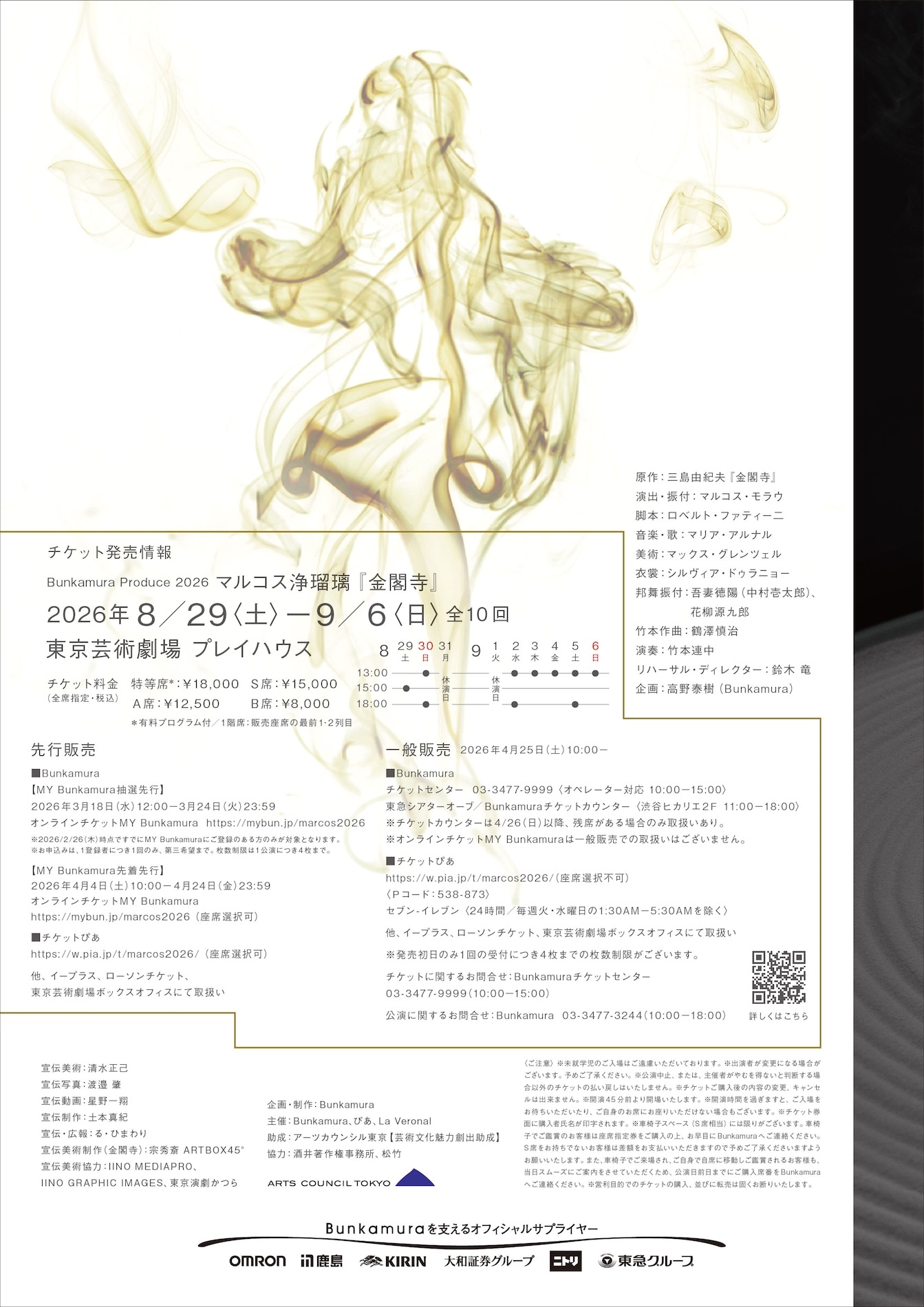 Bunkamura Produce 2026 マルコス浄瑠璃「金閣寺」チラシ