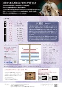 「竹駒神社 午歳御縁年記念特別公演 夜能『小鍛冶』」チラシ裏