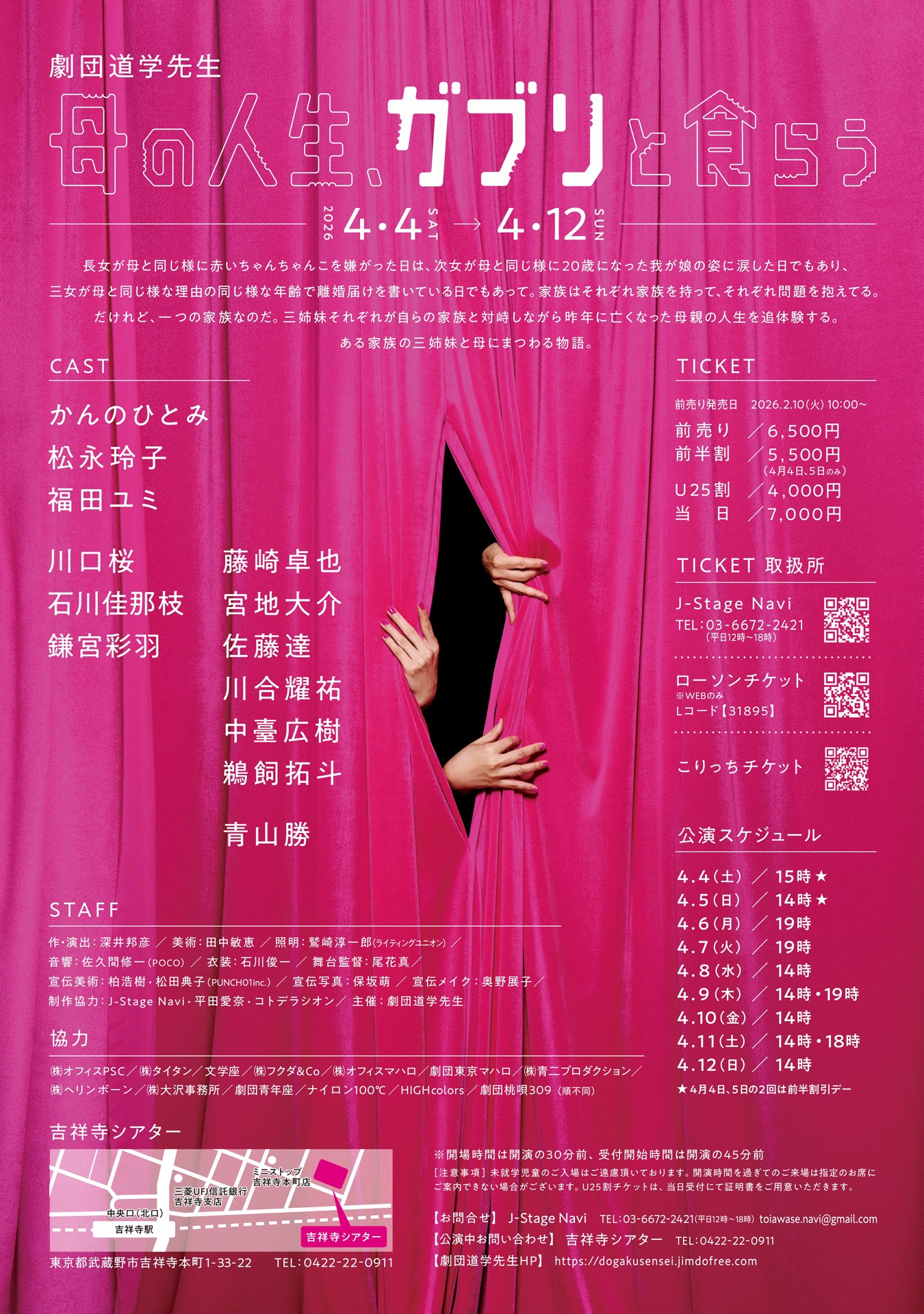 劇団道学先生「母の人生、ガブリと食らう」チラシ裏