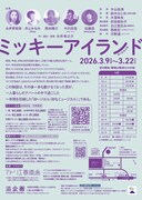 第4回滋企画「ミッキーアイランド」チラシ裏