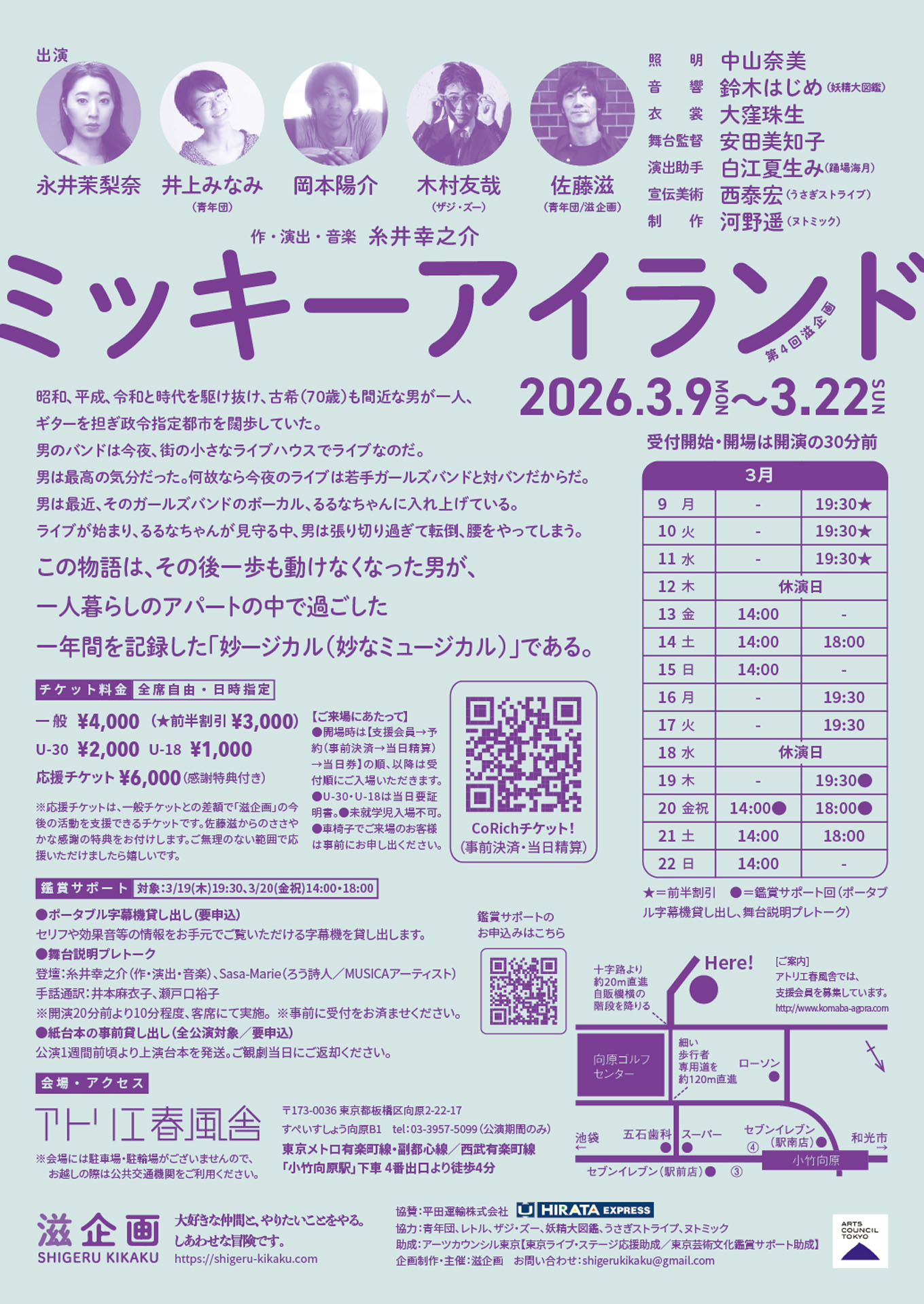 第4回滋企画「ミッキーアイランド」チラシ裏