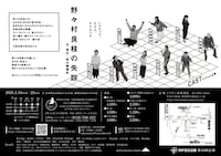 タテヨコ企画 第48回公演「野々村良枝の失踪」チラシ裏