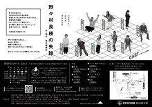 タテヨコ企画 第48回公演「野々村良枝の失踪」チラシ裏