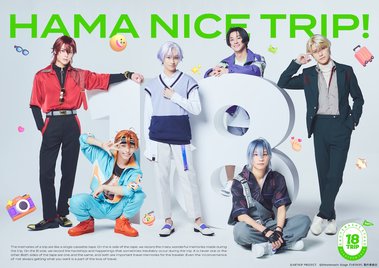 Omotenashi Stage「18TRIP」ティザービジュアル