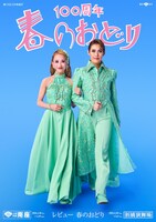 「春のおどり」100周年特別ビジュアル