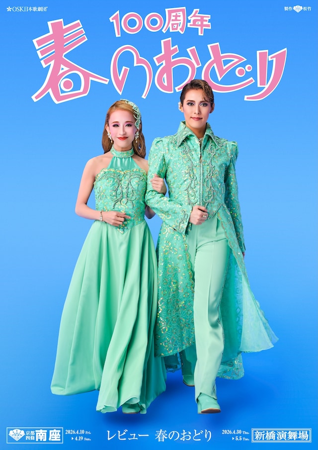 「春のおどり」100周年特別ビジュアル