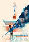 READING WORLD×HIGH HOPE、知恩院での朗読劇「はじまりの燈」キービジュアル公開