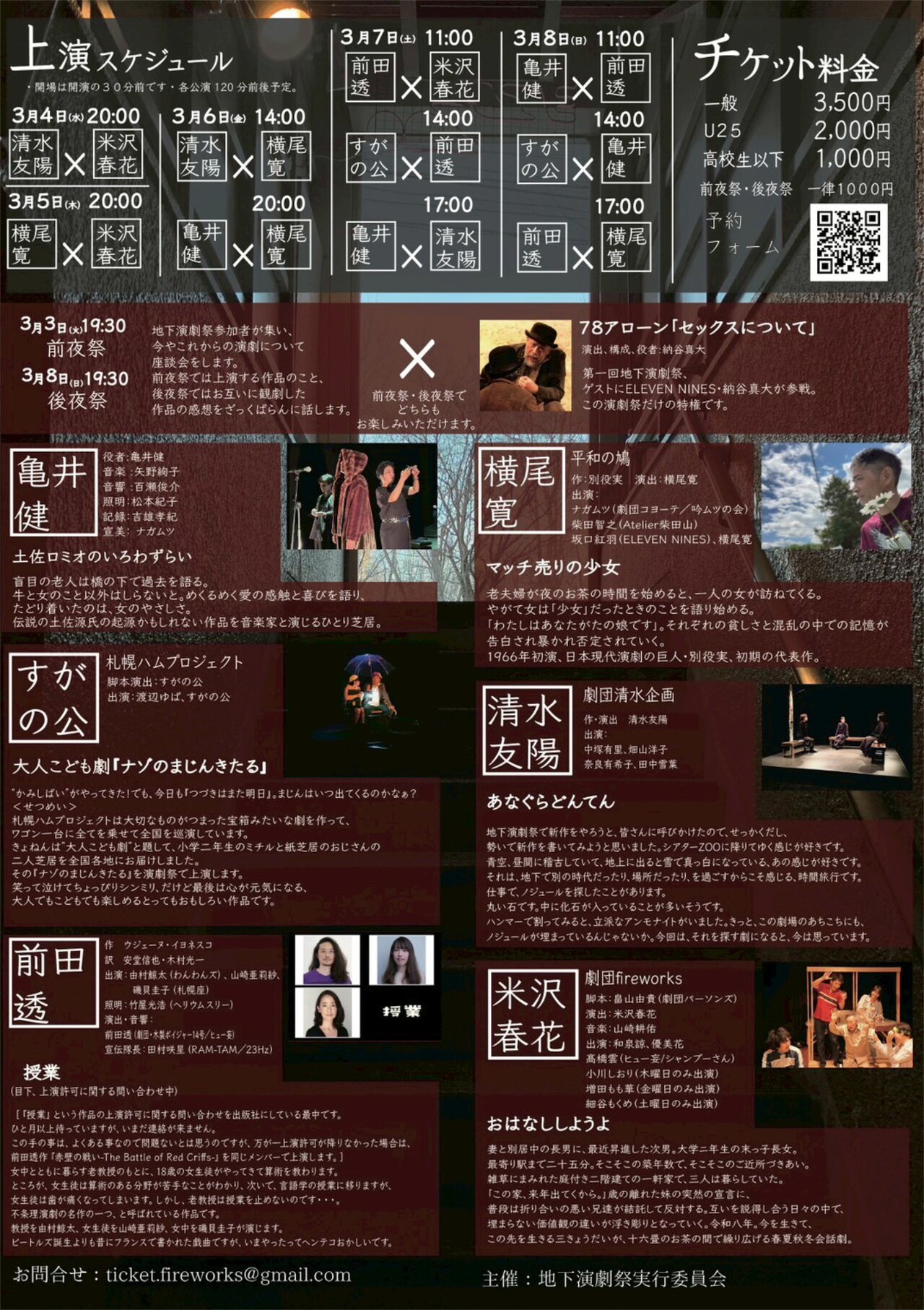 第1回 シアターZOO地下演劇祭」チラシ裏 [画像ギャラリー 2/2