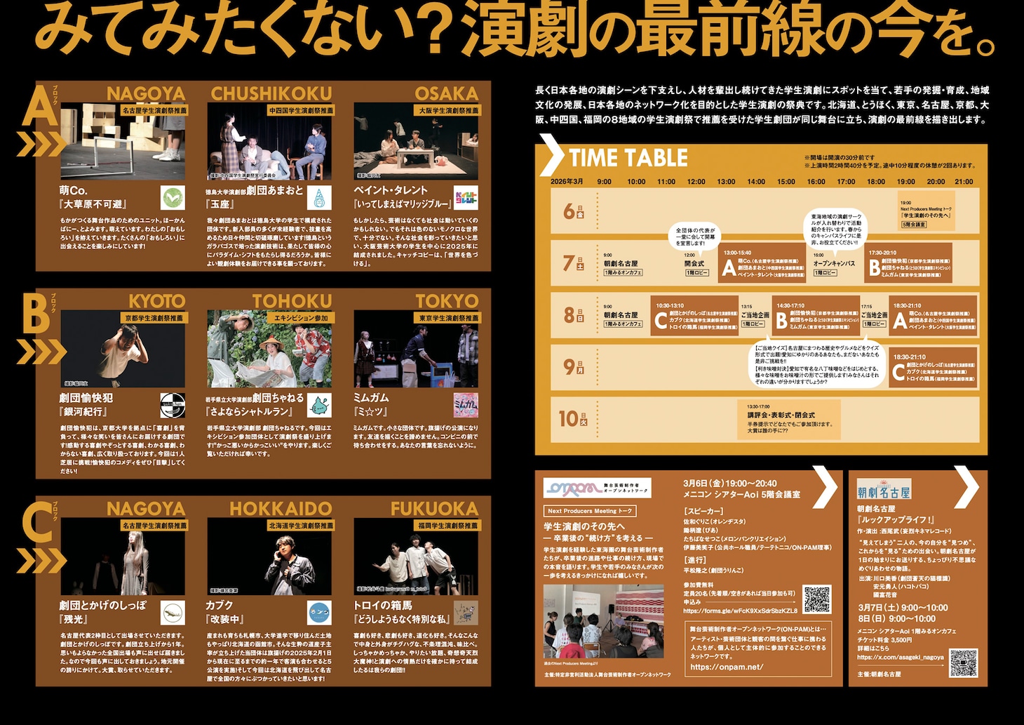 「第11回全国学生演劇祭」チラシ