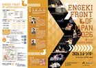 「第11回全国学生演劇祭」メニコン シアターAoiに“お墨付き”の学生演劇が集結