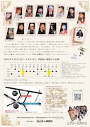 シアターRAKU 創立30年目記念公演「RAKU 歌舞伎☆十二夜」チラシ裏
