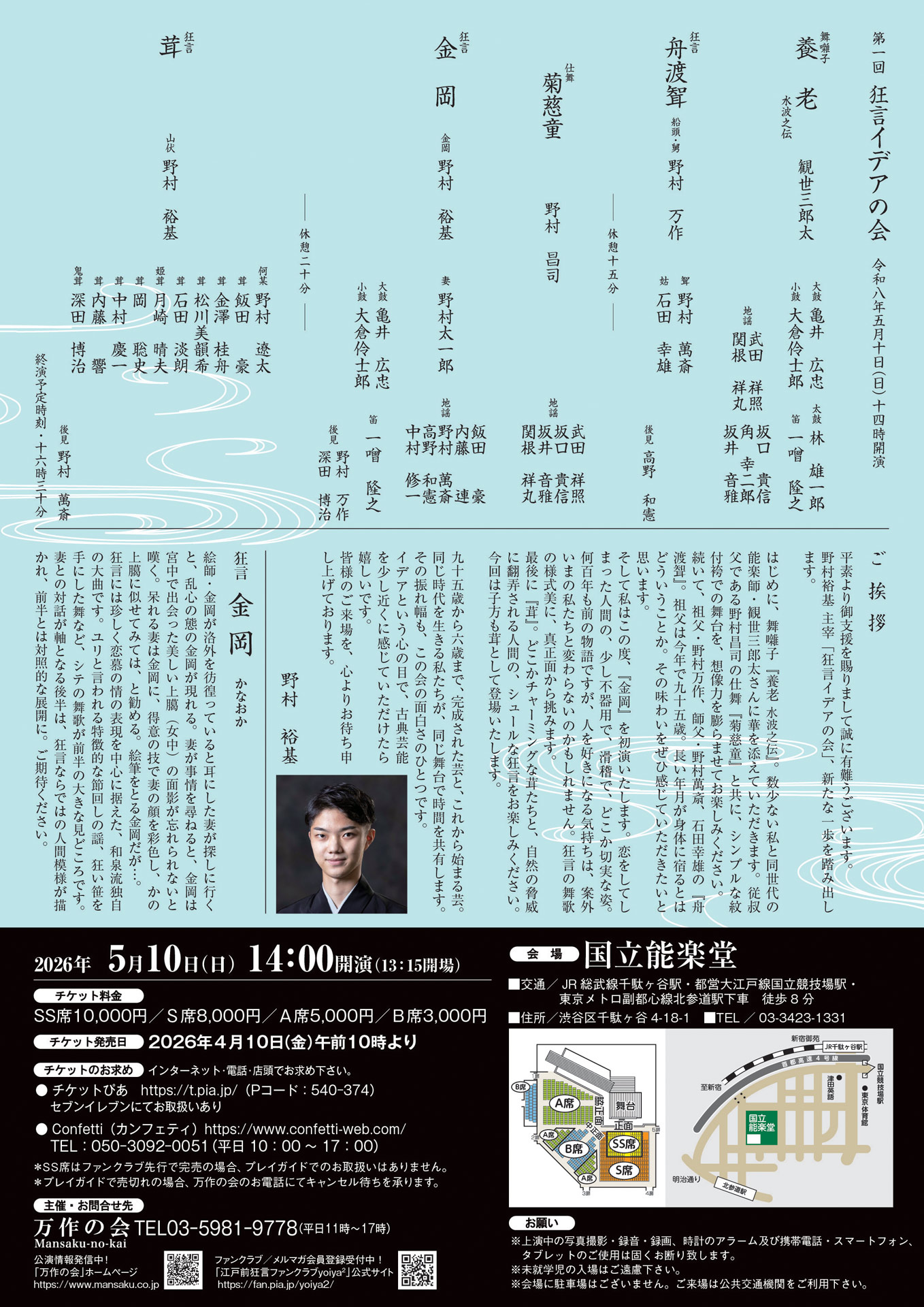 「第一回 狂言イデアの会」チラシ裏