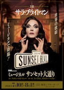 サラ・ブライトマンが大女優ノーマ演じるミュージカル「サンセット大通り」、日本で上演