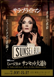 サラ・ブライトマンが大女優ノーマ演じるミュージカル「サンセット大通り」、日本で上演