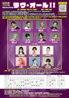 梅棒 21st STAGE「ラヴ・オール!!」仮チラシ