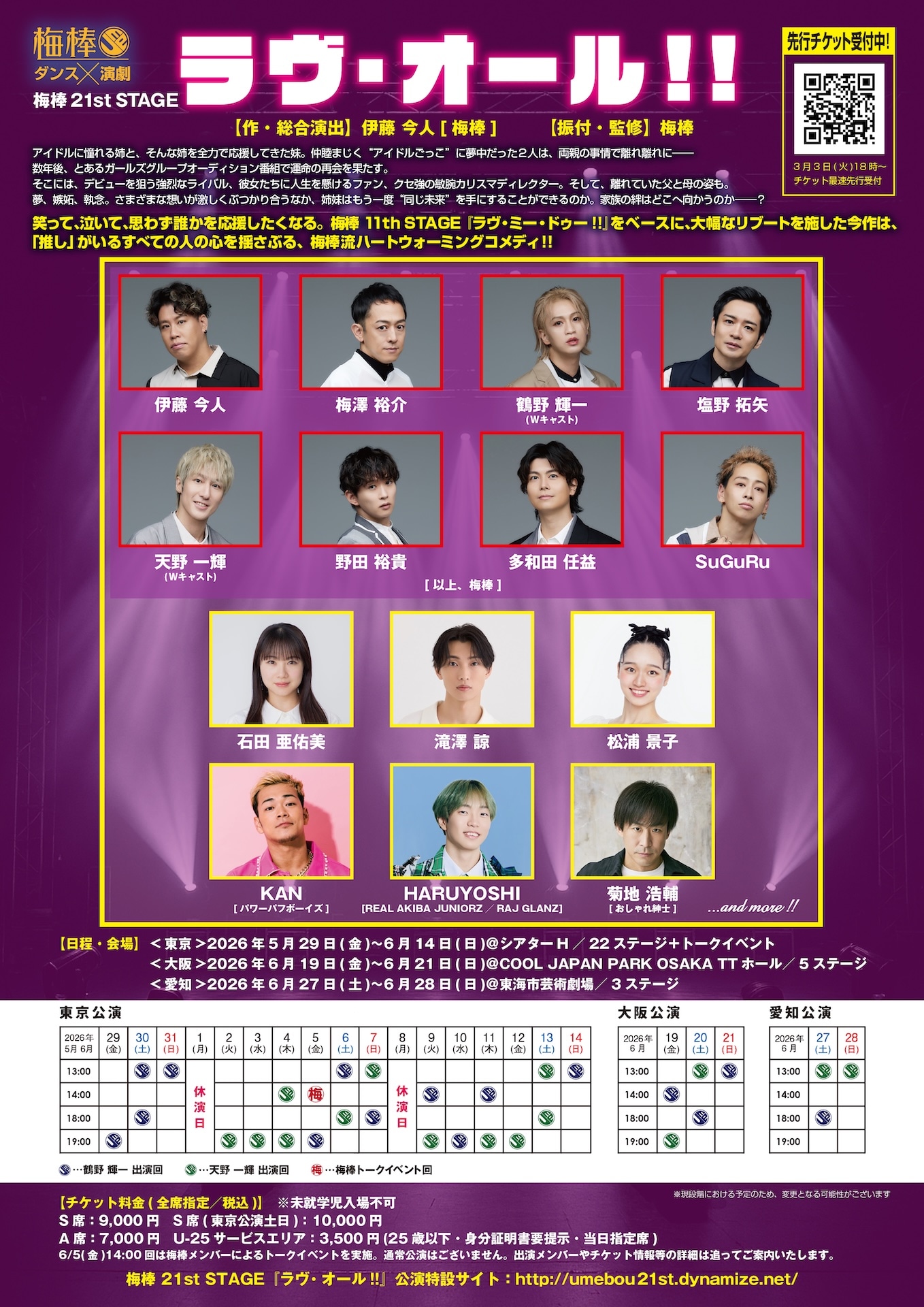 梅棒 21st STAGE「ラヴ・オール!!」仮チラシ