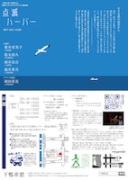 下鴨車窓「点滅ハーバー」チラシ裏