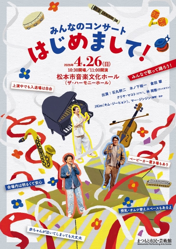 「はじめまして！」ビジュアル