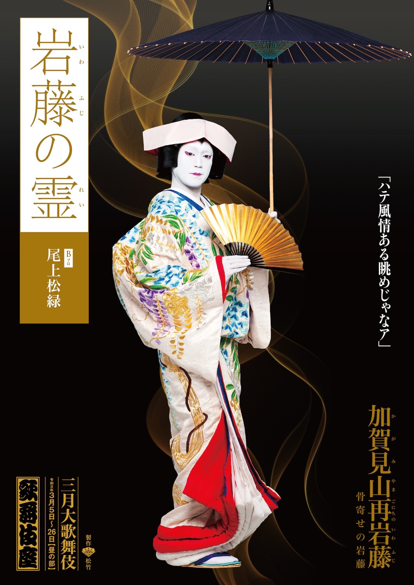 三月大歌舞伎」本日開幕、舞台から抜け出たようなキャラクター