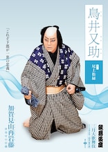 「三月大歌舞伎」本日開幕、舞台から抜け出たようなキャラクタービジュアル公開