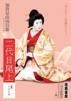 「加賀見山再岩藤」より中村時蔵扮する二代目尾上のキャラクタービジュアル。