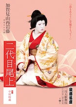 「三月大歌舞伎」本日開幕、舞台から抜け出たようなキャラクタービジュアル公開