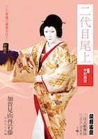 「加賀見山再岩藤」より中村萬壽扮する二代目尾上のキャラクタービジュアル。