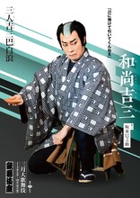 「三月大歌舞伎」本日開幕、舞台から抜け出たようなキャラクタービジュアル公開