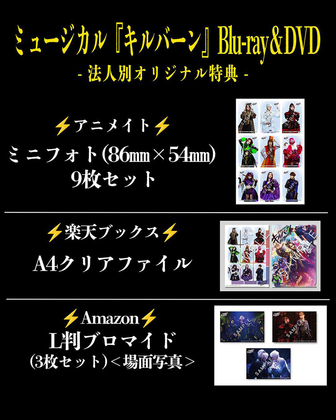 ミュージカル「キルバーン」法人別オリジナル特典