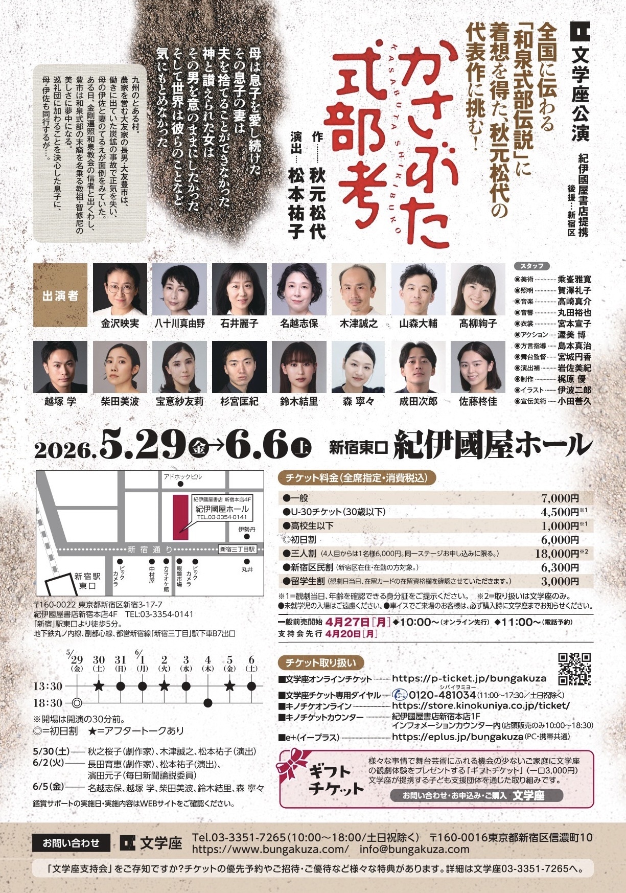 文学座「かさぶた式部考」チラシ裏