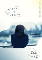 うまれなおし。旗揚げ公演「せかいのはじめ」チラシ表