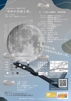 うまれなおし。旗揚げ公演「せかいのはじめ」チラシ裏