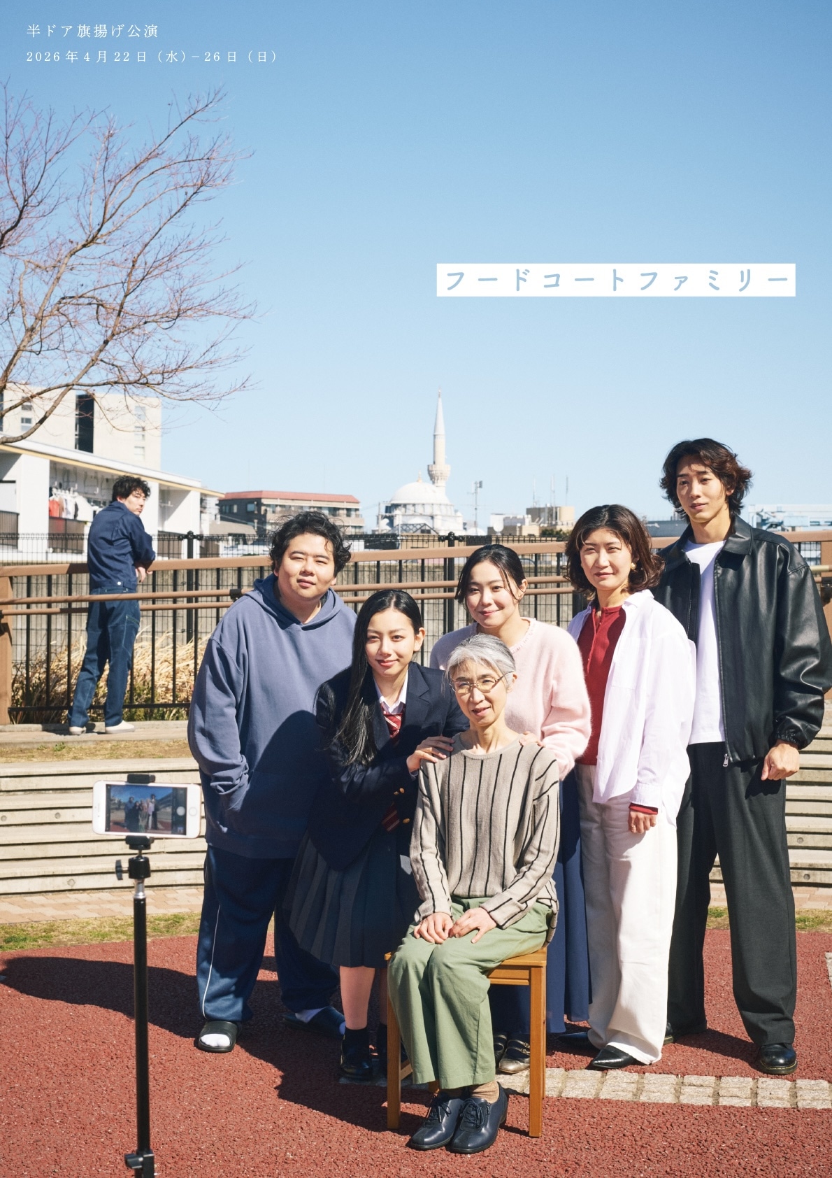 半ドア旗揚げ公演「フードコートファミリー」ビジュアル