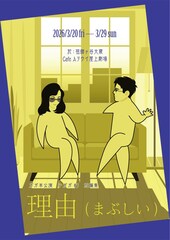 ガガの短編集、小ガガ第5弾は「理由（まぶしい）」