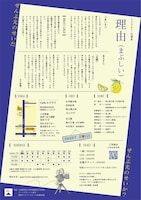 小ガガ #5 短編集「理由（まぶしい）」チラシ裏