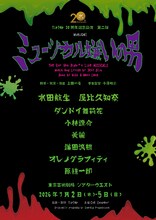 劇団TipTap20周年記念公演 第二弾「ミュージカル嫌いの男」ビジュアル